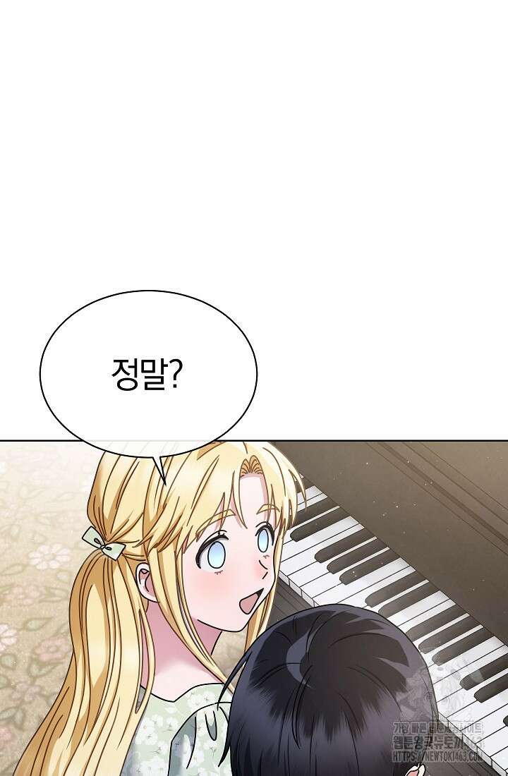 예술고 음악천재는 환생한 파가니니 31화 9