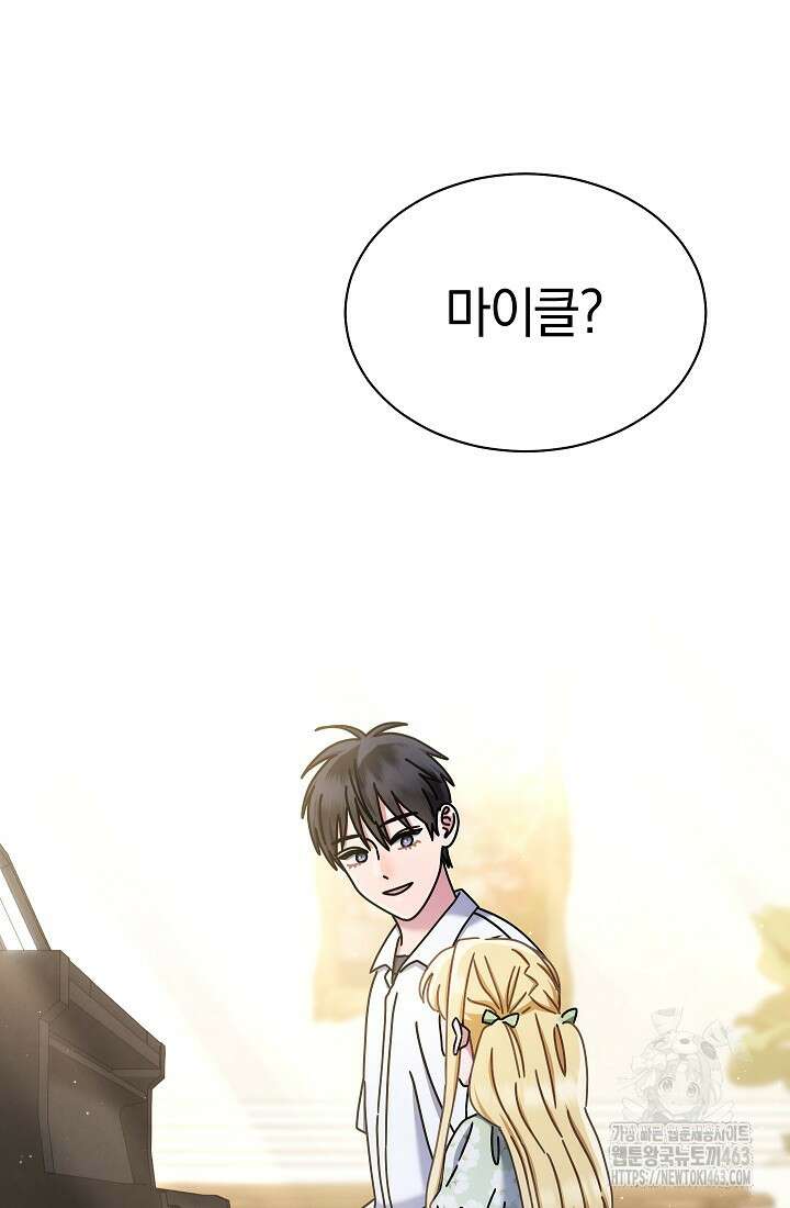 예술고 음악천재는 환생한 파가니니 31화 11
