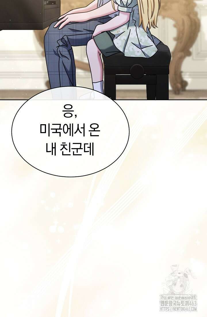 예술고 음악천재는 환생한 파가니니 31화 12