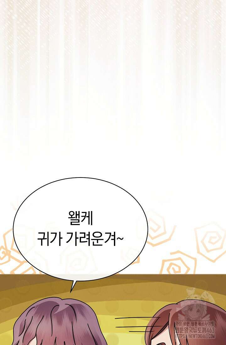 예술고 음악천재는 환생한 파가니니 31화 14