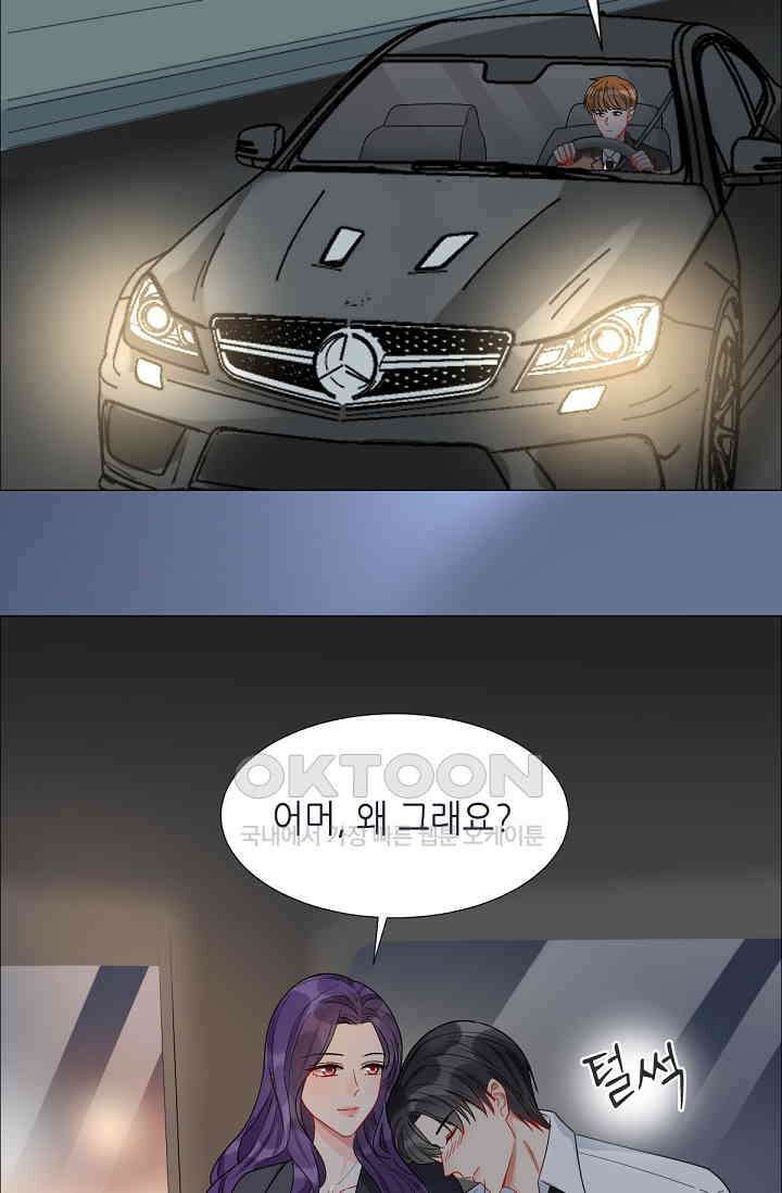 대표님의 부드럽고 달콤한 목소리 24화 2