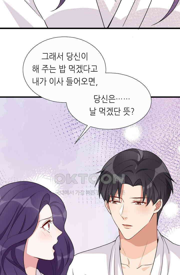 대표님의 부드럽고 달콤한 목소리 31화 5