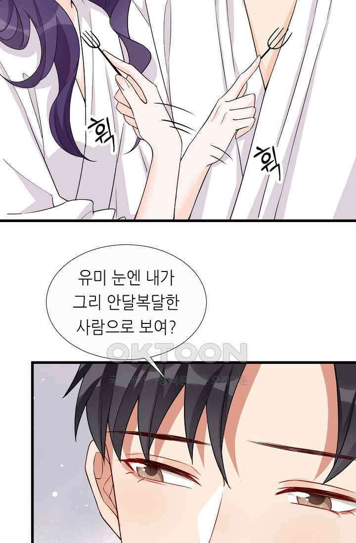 대표님의 부드럽고 달콤한 목소리 31화 6