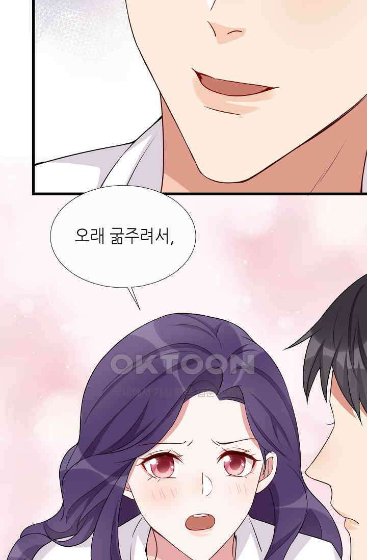 대표님의 부드럽고 달콤한 목소리 31화 7