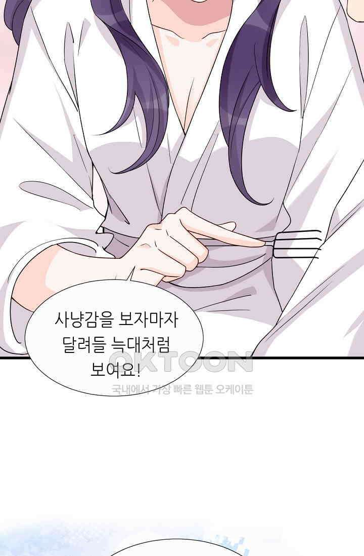 대표님의 부드럽고 달콤한 목소리 31화 8