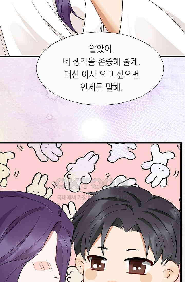 대표님의 부드럽고 달콤한 목소리 31화 10