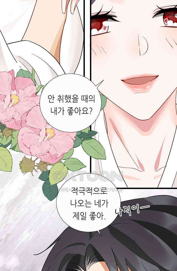 대표님의 부드럽고 달콤한 목소리 31화 12