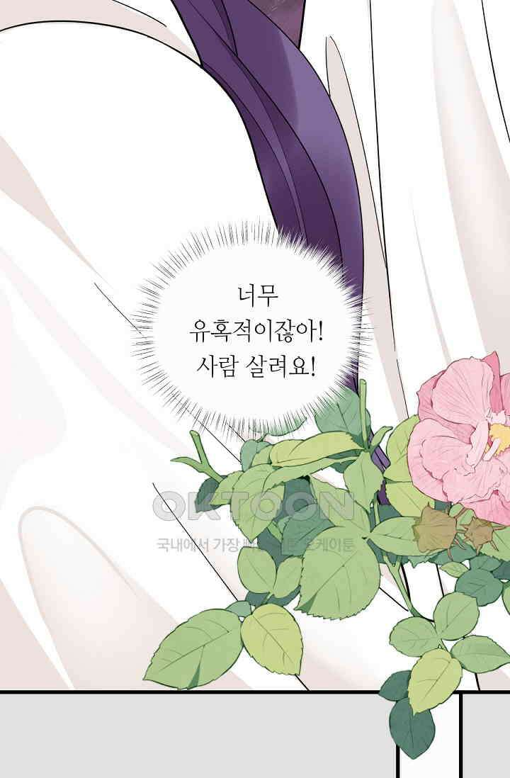 대표님의 부드럽고 달콤한 목소리 31화 14