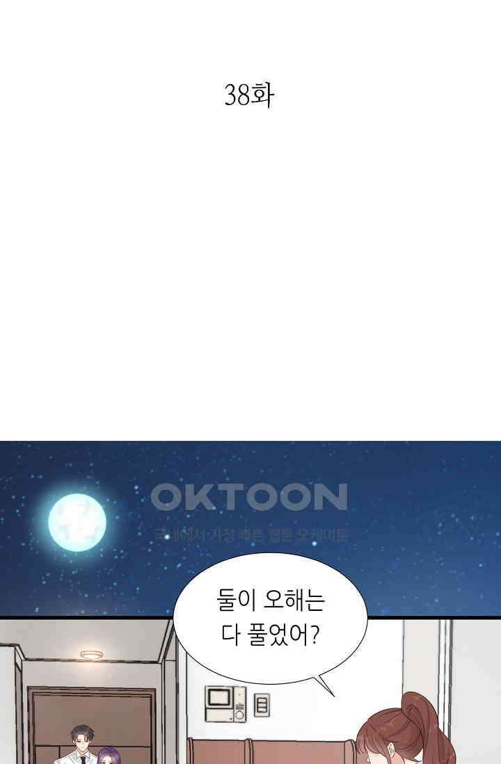 대표님의 부드럽고 달콤한 목소리 38화 1