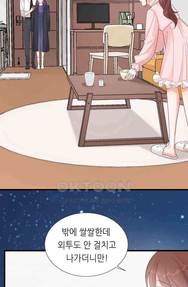 대표님의 부드럽고 달콤한 목소리 38화 2