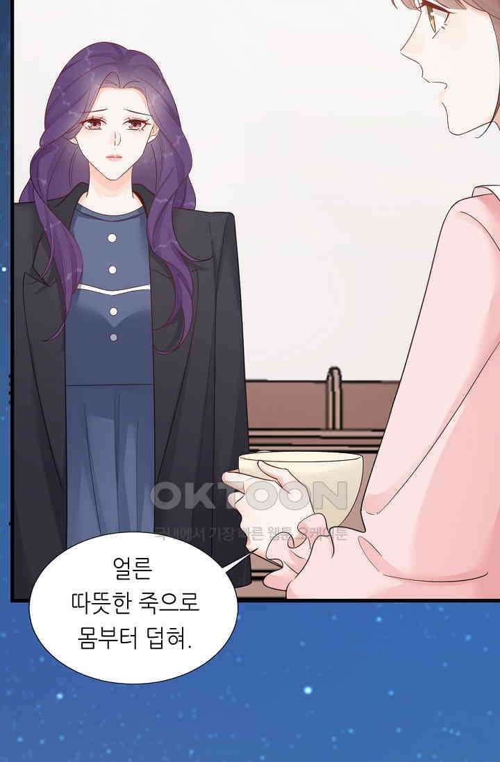 대표님의 부드럽고 달콤한 목소리 38화 3