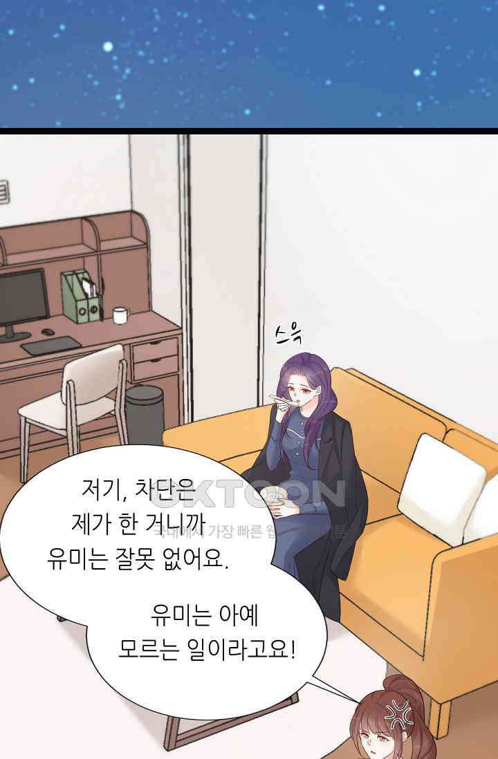 대표님의 부드럽고 달콤한 목소리 38화 4