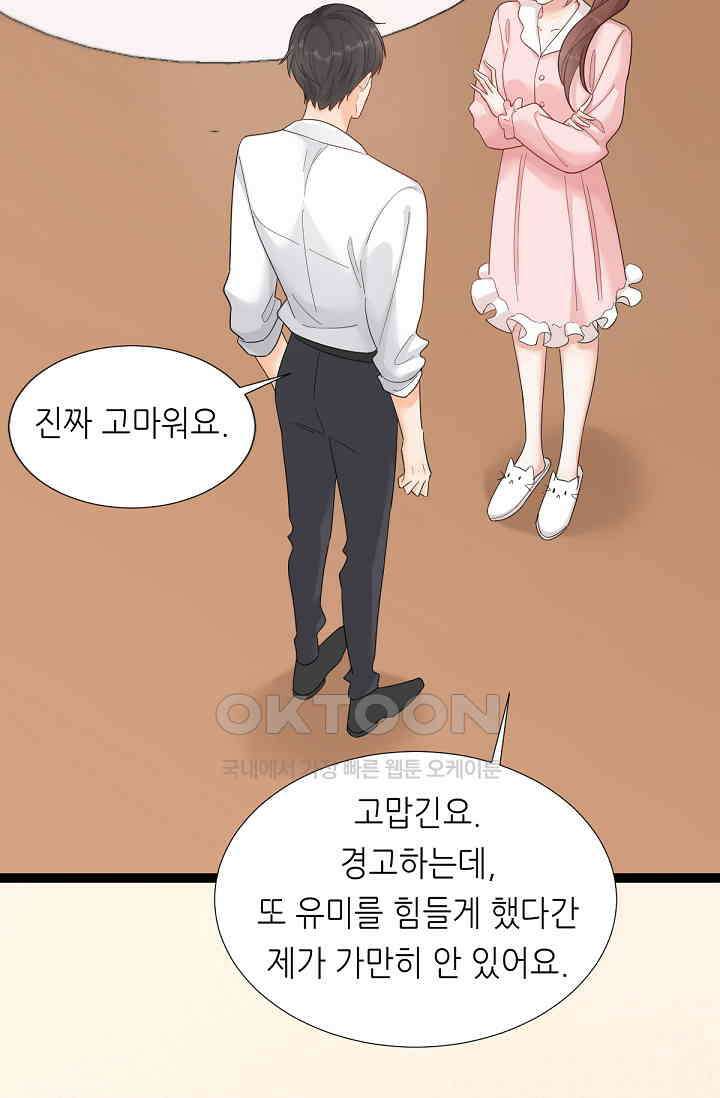 대표님의 부드럽고 달콤한 목소리 38화 5