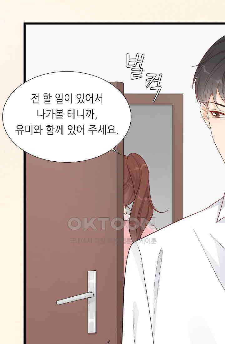 대표님의 부드럽고 달콤한 목소리 38화 6