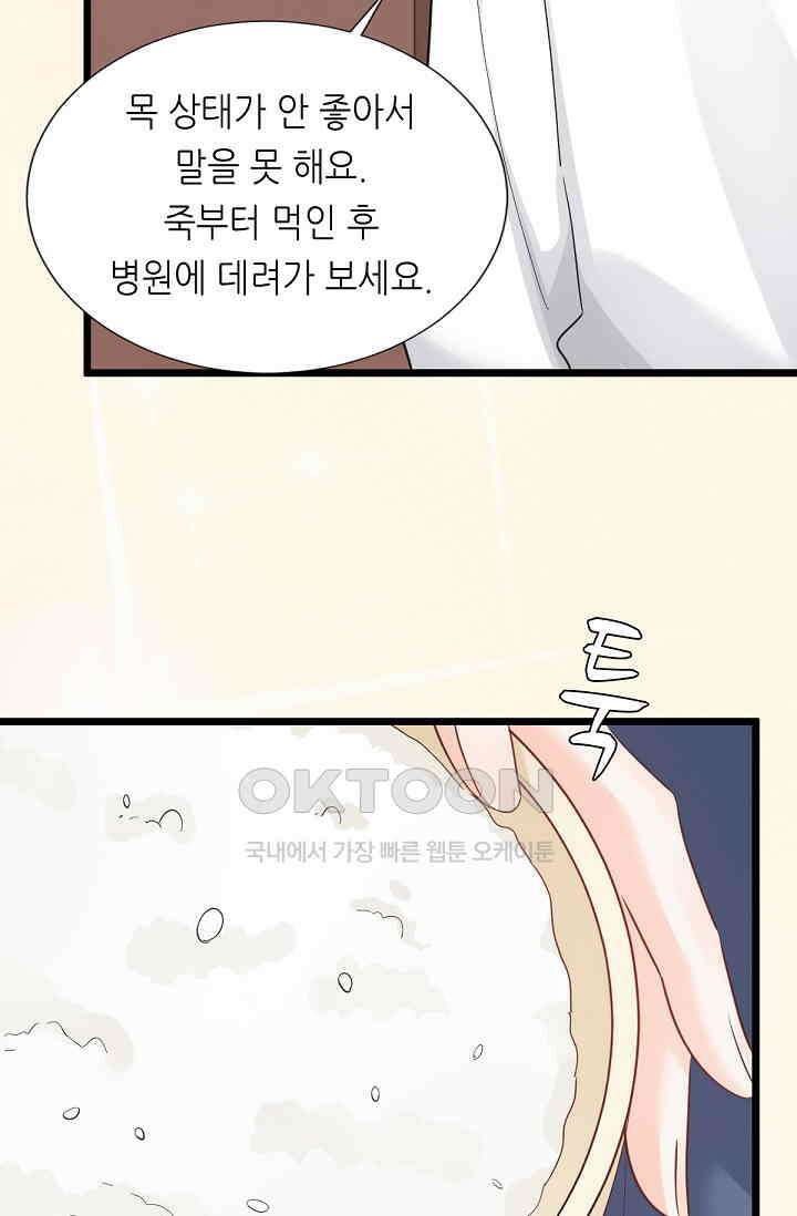 대표님의 부드럽고 달콤한 목소리 38화 7