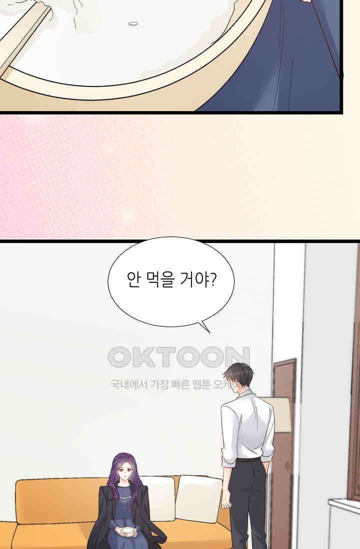 대표님의 부드럽고 달콤한 목소리 38화 8