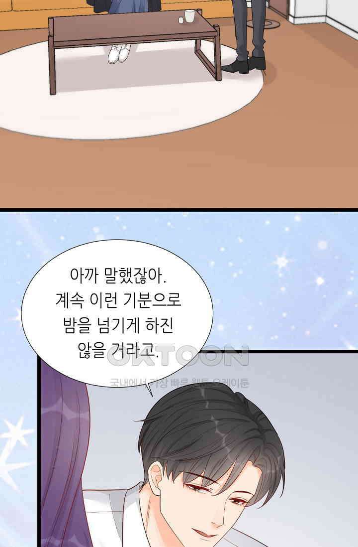 대표님의 부드럽고 달콤한 목소리 38화 9