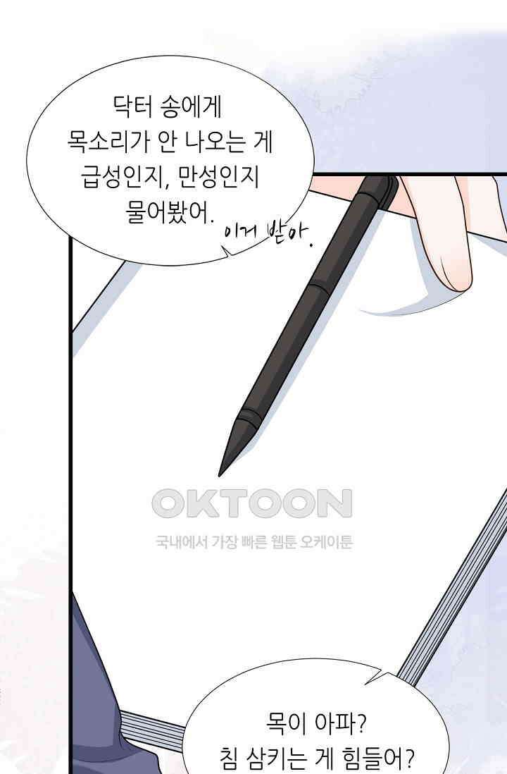 대표님의 부드럽고 달콤한 목소리 38화 12