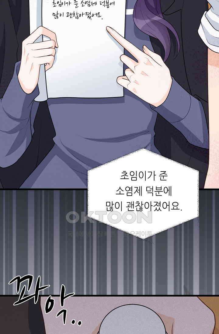 대표님의 부드럽고 달콤한 목소리 38화 14