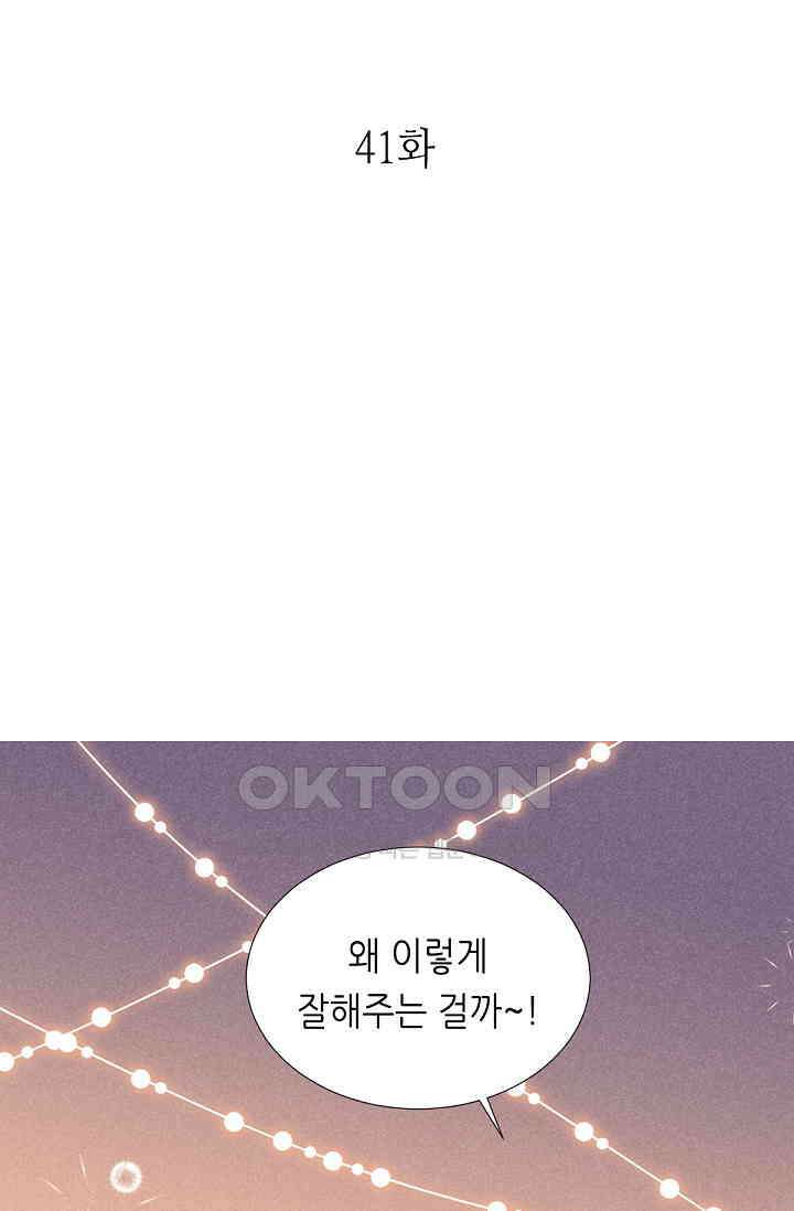 대표님의 부드럽고 달콤한 목소리 41화 1