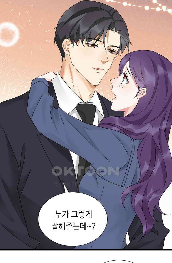 대표님의 부드럽고 달콤한 목소리 41화 2