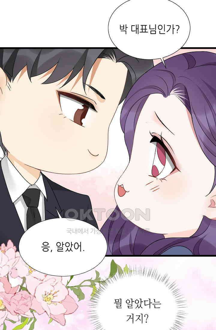 대표님의 부드럽고 달콤한 목소리 41화 3