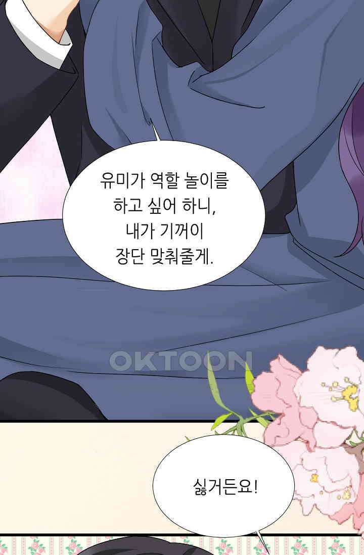 대표님의 부드럽고 달콤한 목소리 41화 5