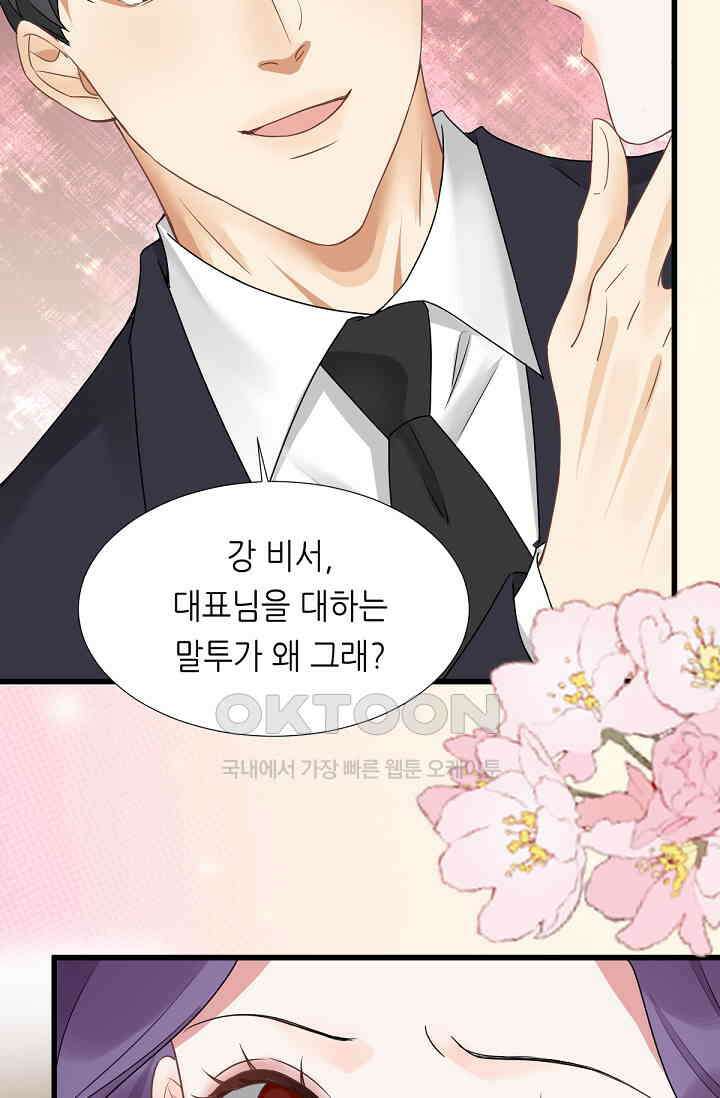대표님의 부드럽고 달콤한 목소리 41화 7