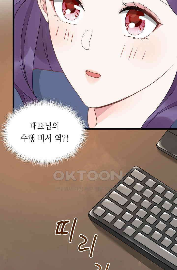 대표님의 부드럽고 달콤한 목소리 41화 8