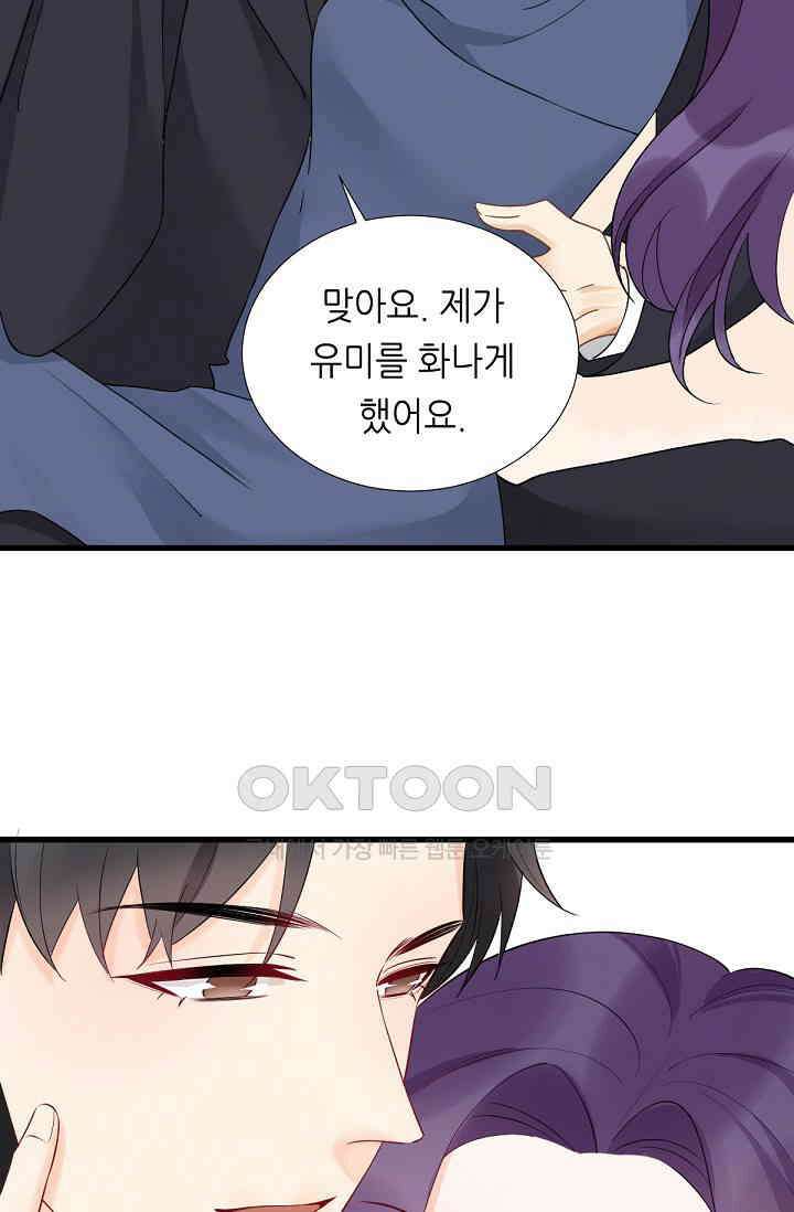 대표님의 부드럽고 달콤한 목소리 41화 12