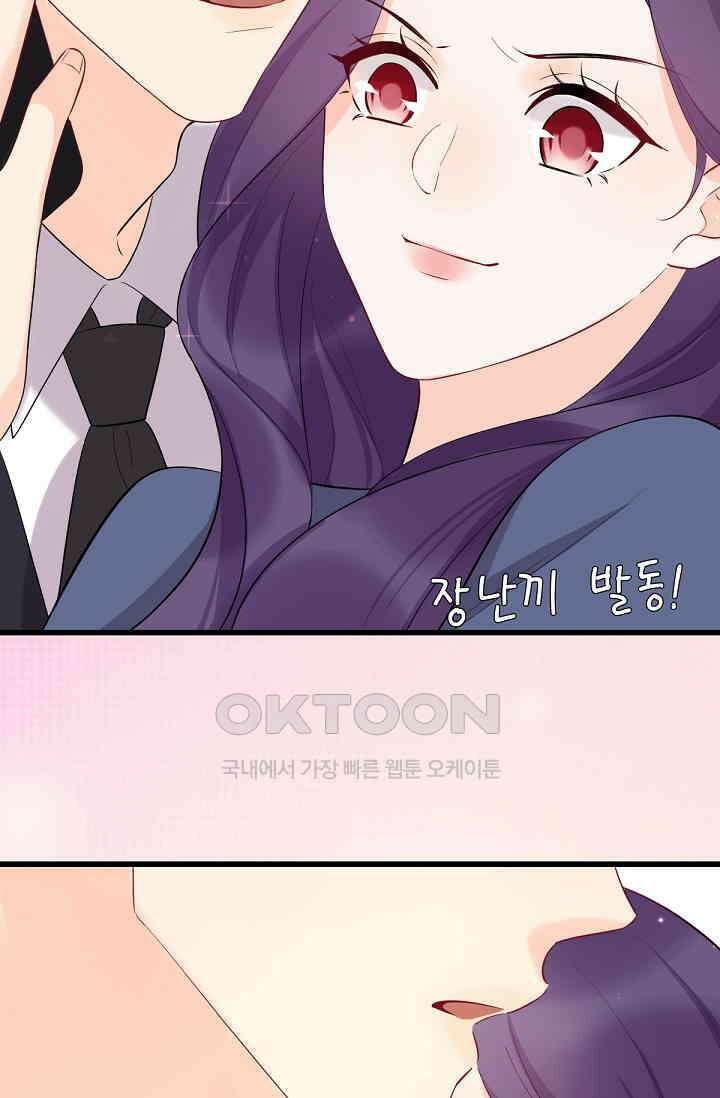 대표님의 부드럽고 달콤한 목소리 41화 13