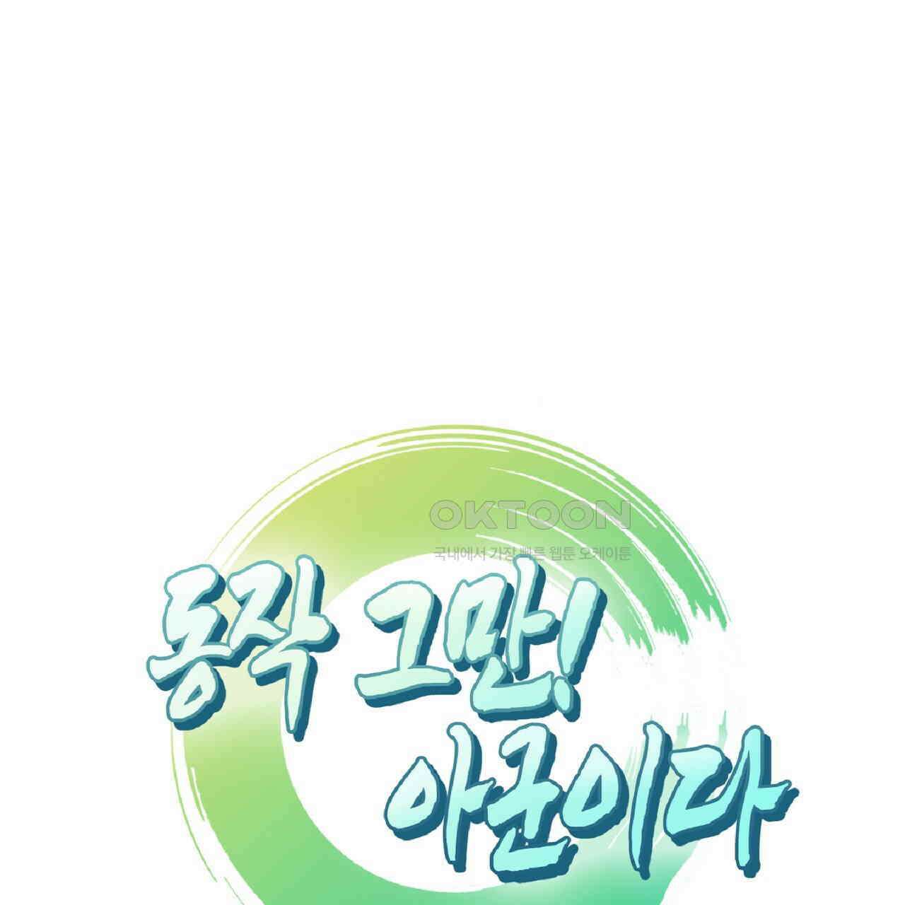 동작그만!아군이다 12화 10