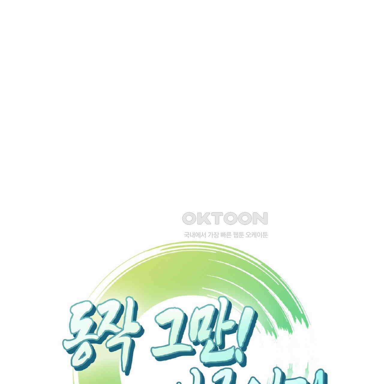 동작그만!아군이다 14화 7