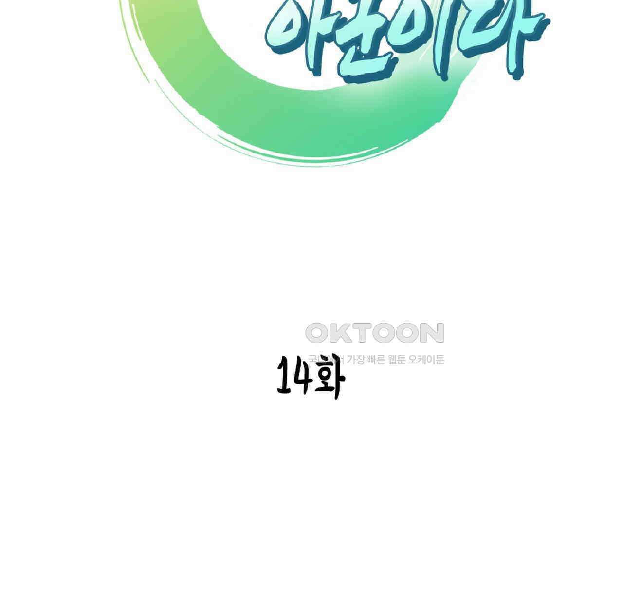 동작그만!아군이다 14화 8