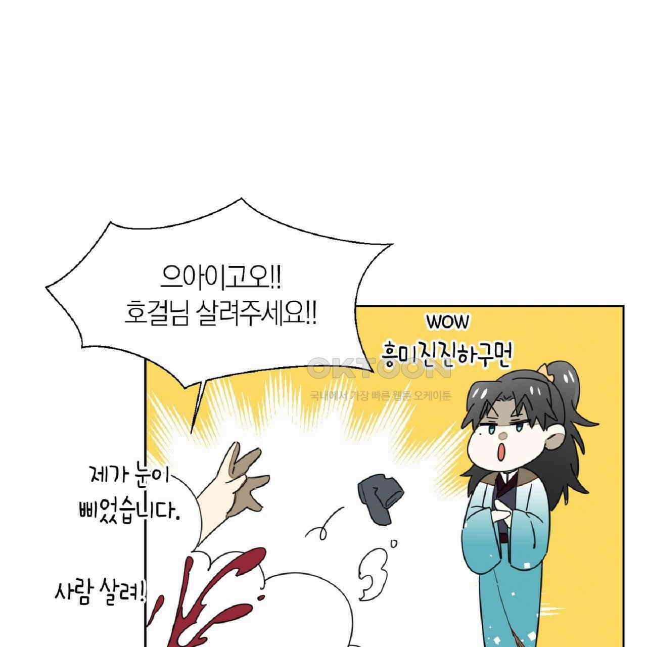 동작그만!아군이다 14화 19