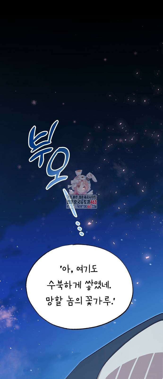 이세계 편돌이 41화 1