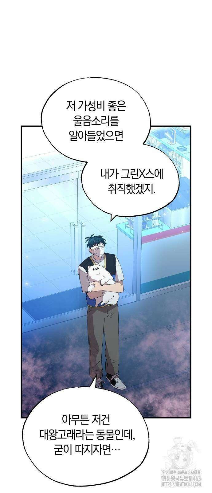 이세계 편돌이 41화 3