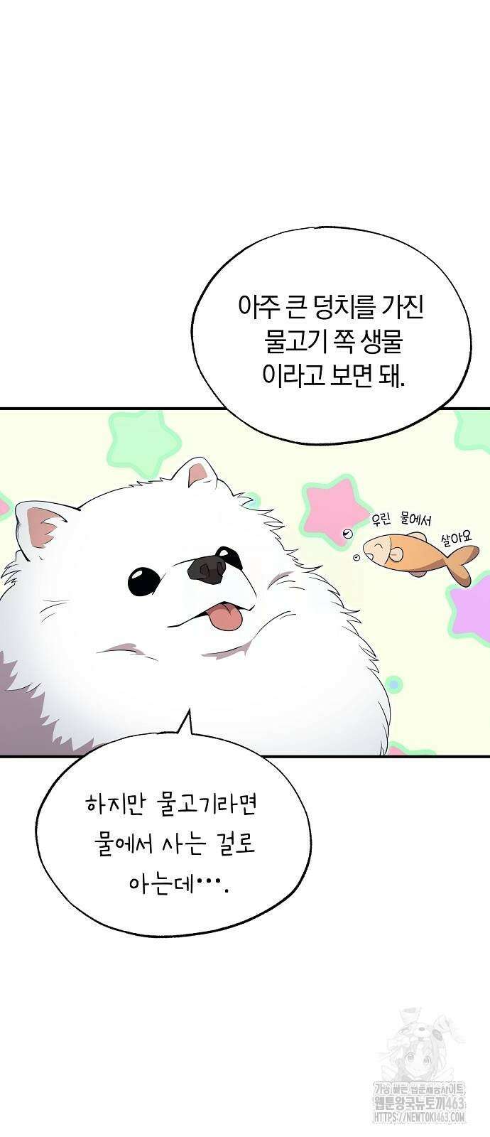 이세계 편돌이 41화 4