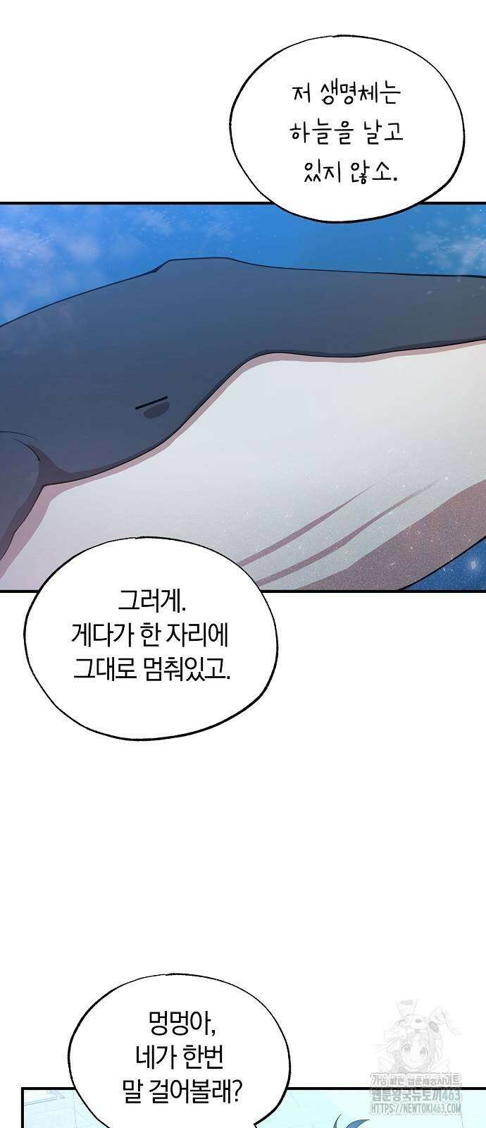 이세계 편돌이 41화 5