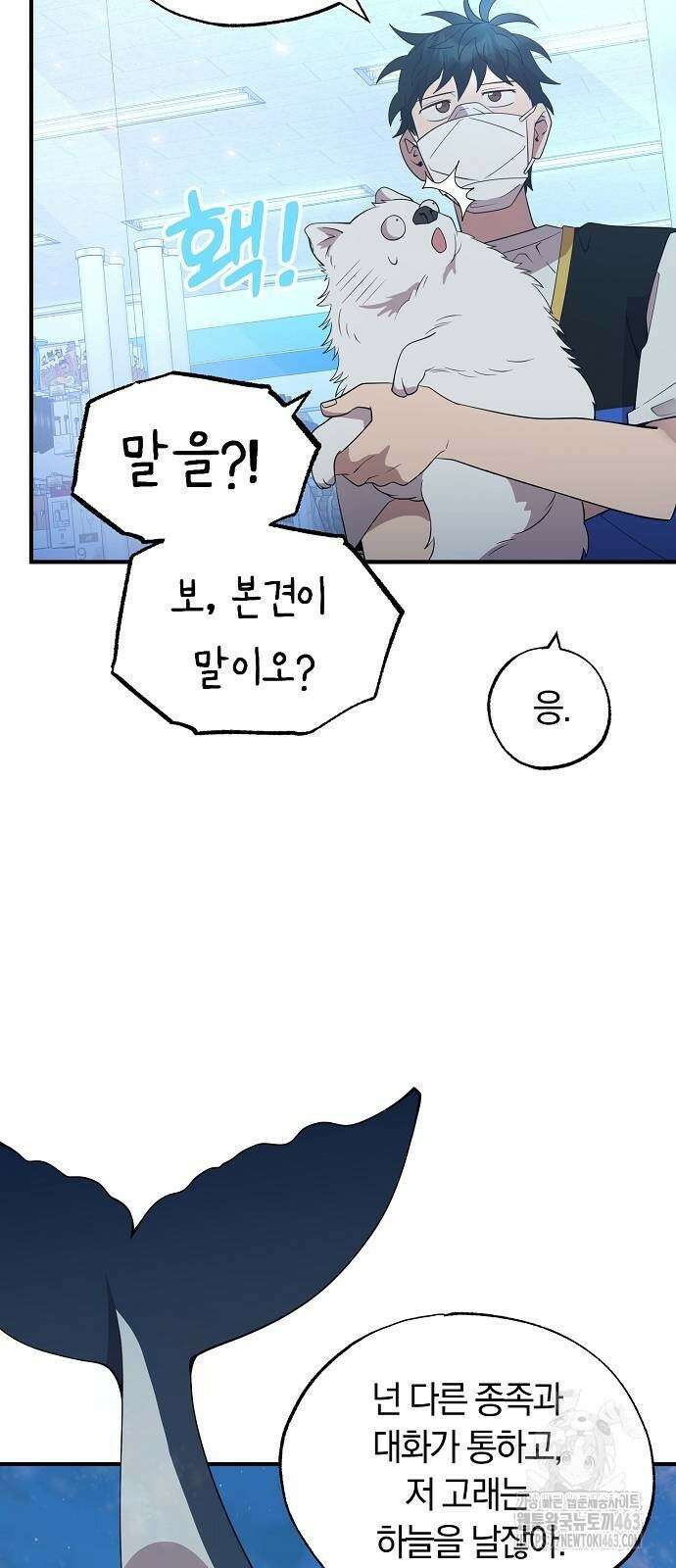 이세계 편돌이 41화 6