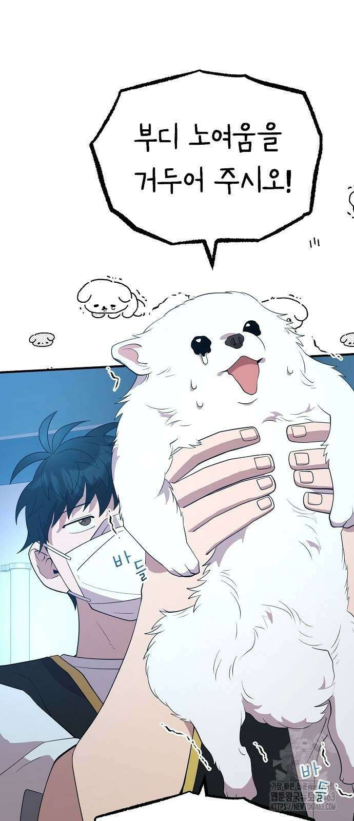 이세계 편돌이 41화 9