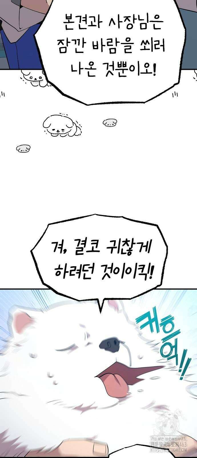 이세계 편돌이 41화 10