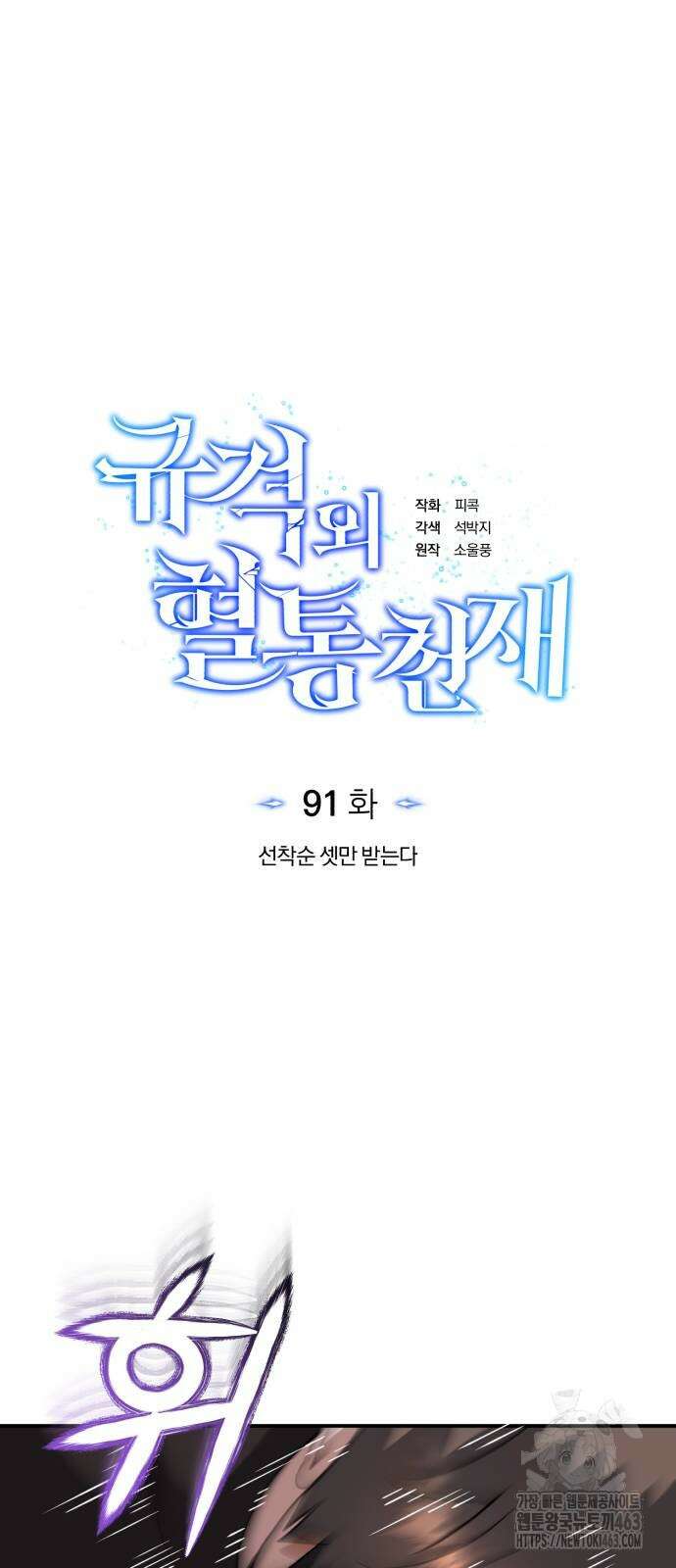 규격 외 혈통 천재 91화 3