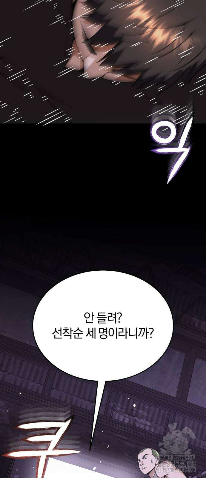규격 외 혈통 천재 91화 4