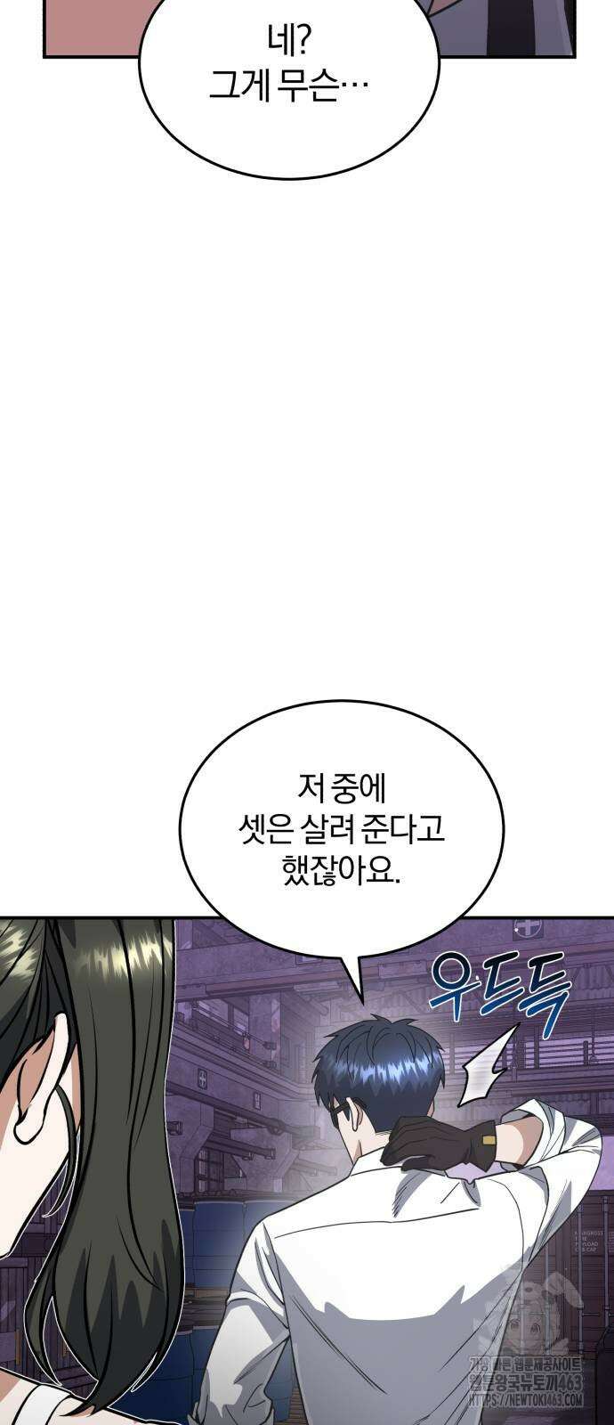 규격 외 혈통 천재 91화 11