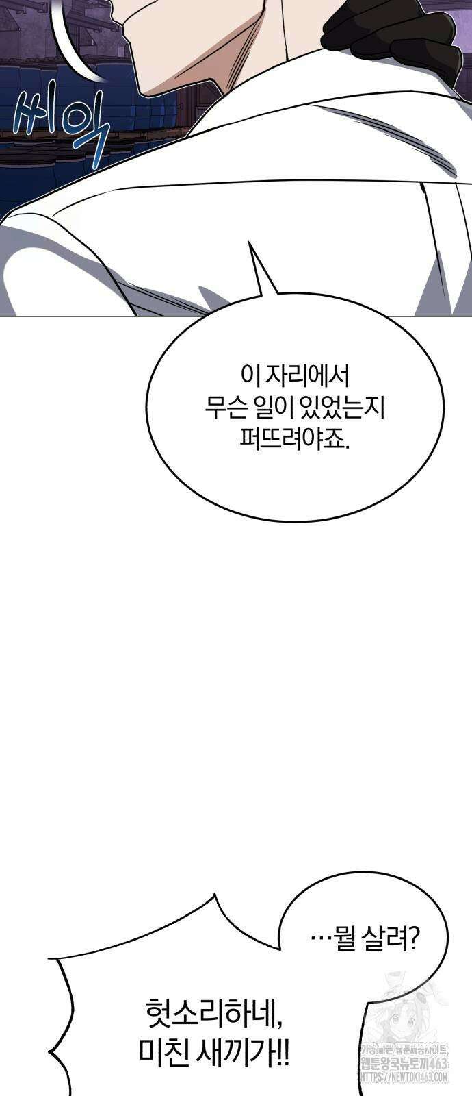 규격 외 혈통 천재 91화 13