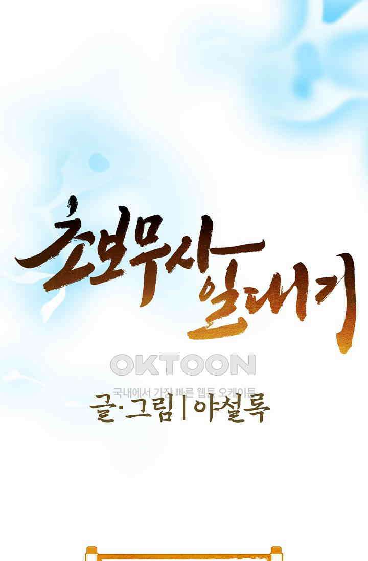 초보무사 일대기  149화 1