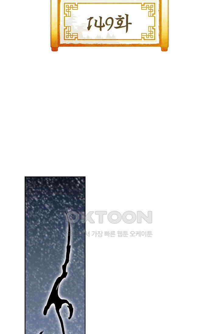초보무사 일대기  149화 2
