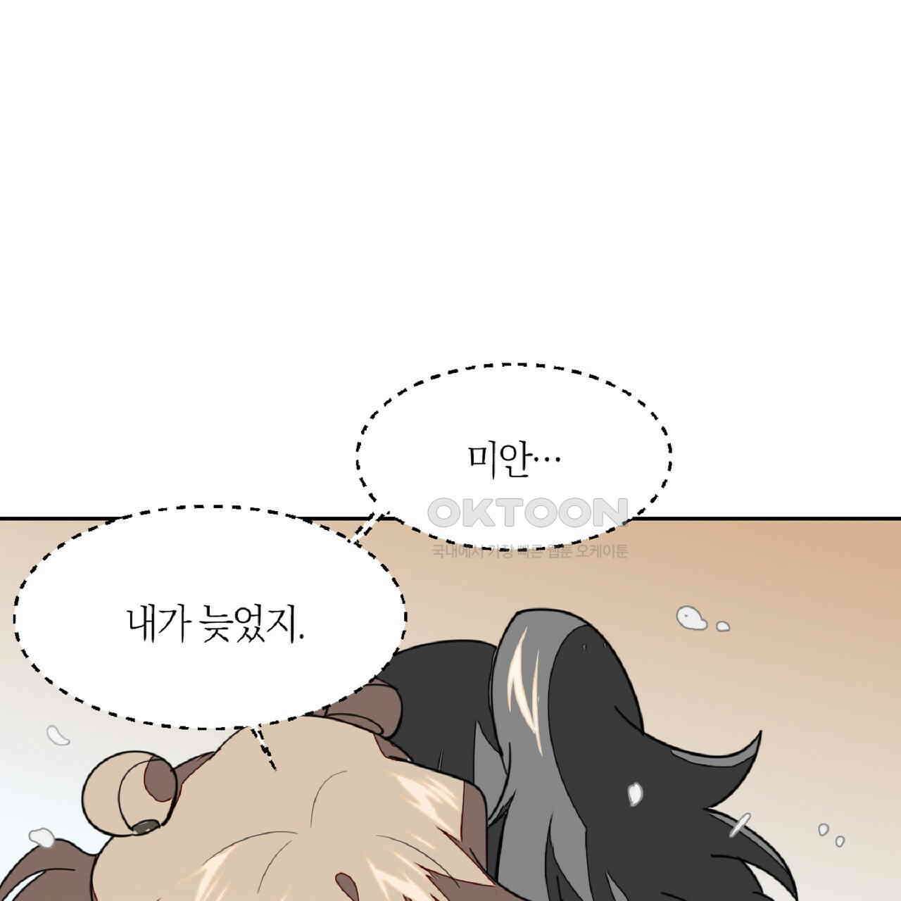 동작그만!아군이다 53화 3
