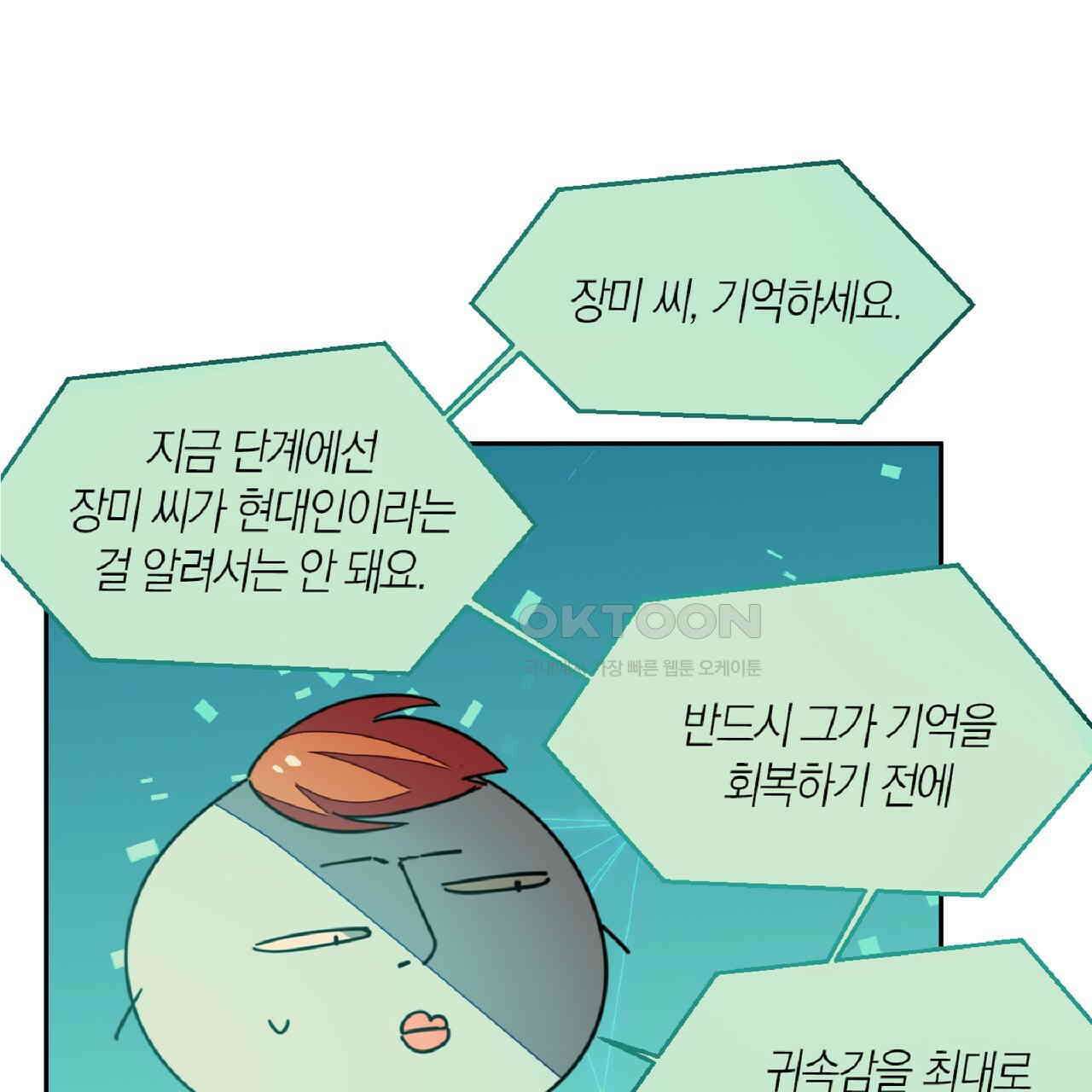 동작그만!아군이다 53화 8